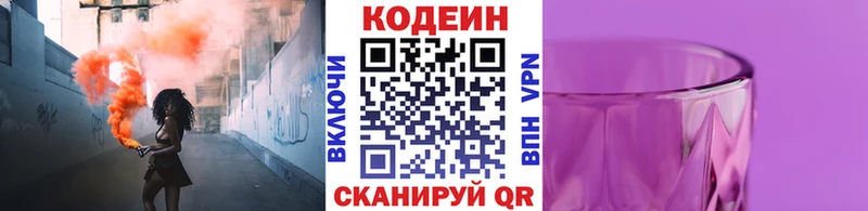 Кодеиновый сироп Lean Purple Drank  дарнет шоп  гидра рабочий сайт  Игарка 